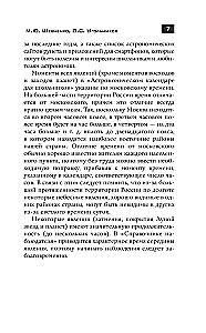 Astronomical Calendar for Schoolchildren for the 2024/2025 Academic Year